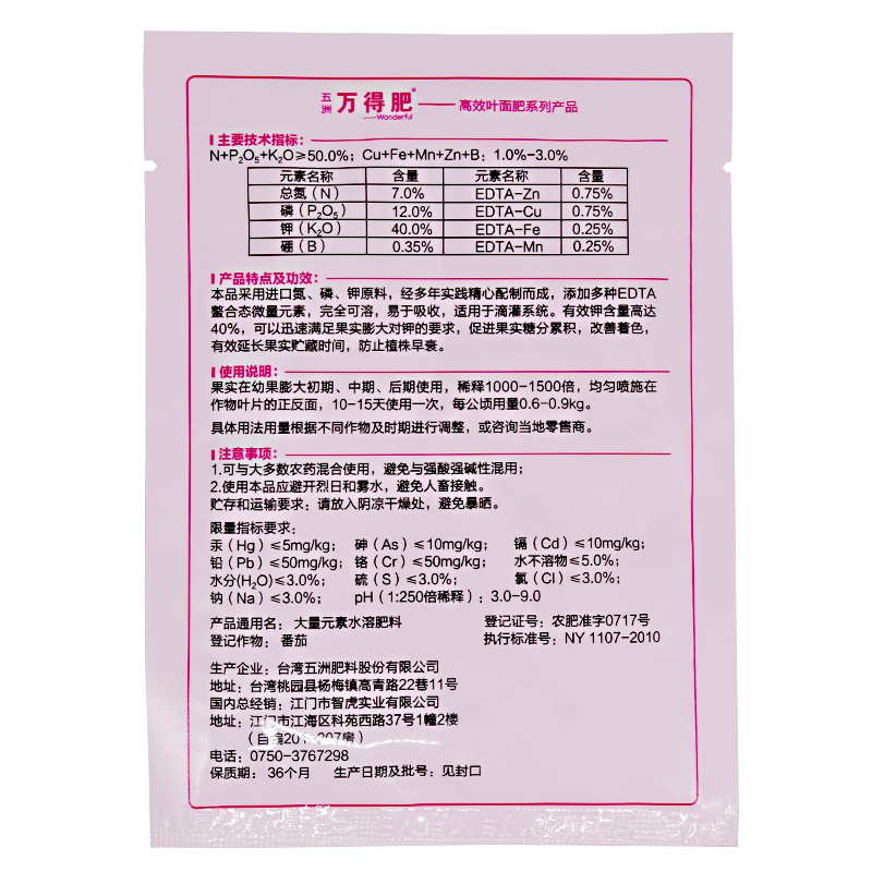 台湾万得肥甜美型高钾肥大量元素水溶肥料果树氮磷钾肥料增甜增色 - 图0