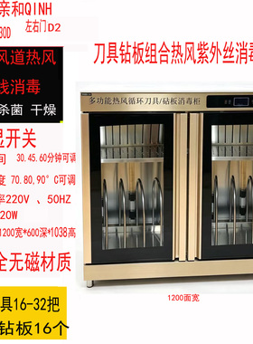 商用菜刀钻板消毒热风烘干紫外线