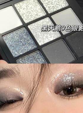 清冷黑天鹅九色眼影盘珠光细闪暗黑灰色小烟熏辣妹妆平价彩妆眼影