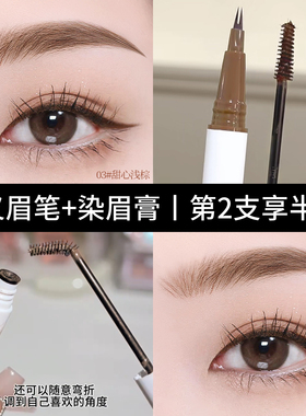 画出根根分明野生眉！双头定型水眉笔染眉膏防水防汗不脱色学生党