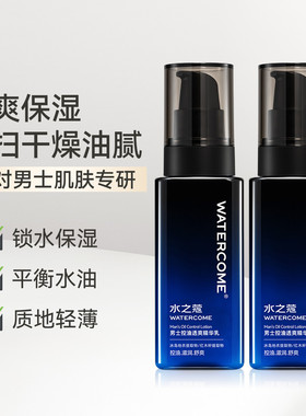 水之蔻男士乳液120mlx2瓶