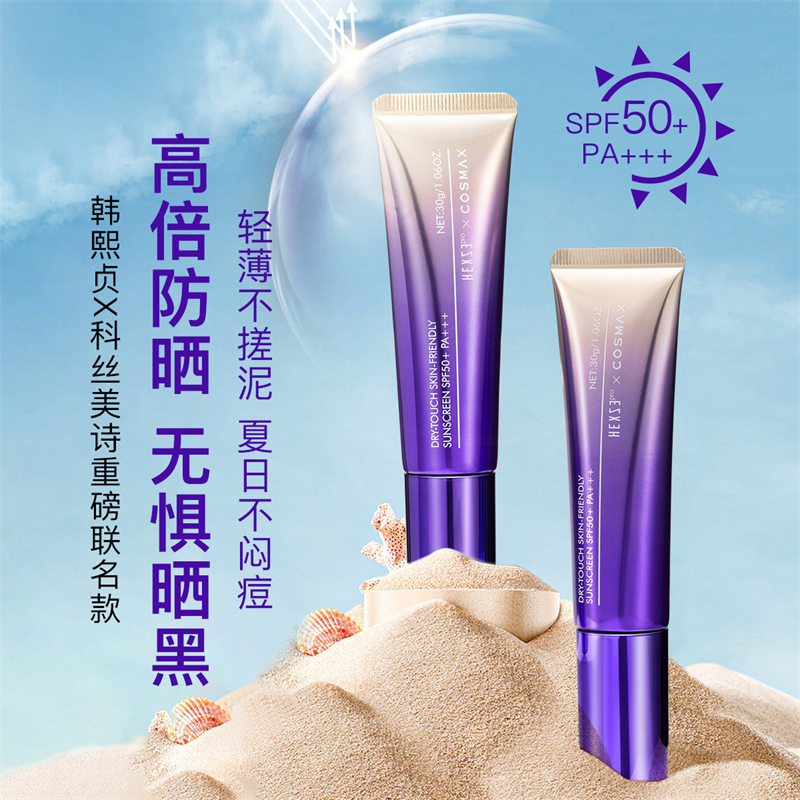 正品韩熙贞晗煜干爽亲肤防晒霜30gx2支军训户外隔离紫外线spf50-图0