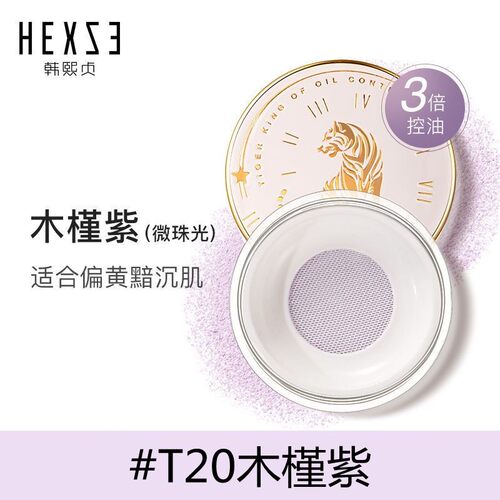正品韩熙贞散粉定妆粉持久控油防水遮瑕防水不易脱妆学生哑光蜜粉 - 图2