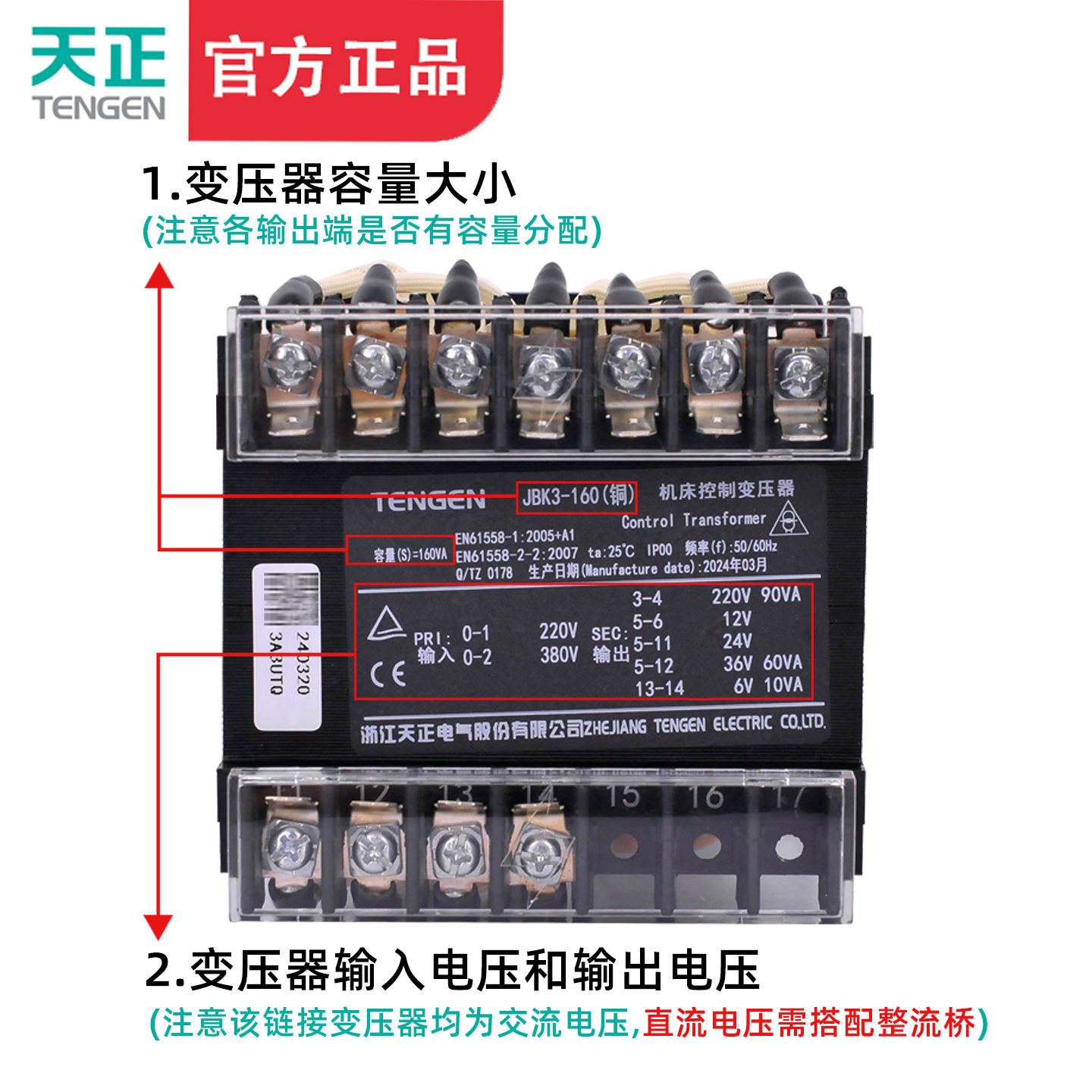 天正 JBK3-160VA 车机床控制变压器 380 220 110 36 24 12 6 全铜 - 图1