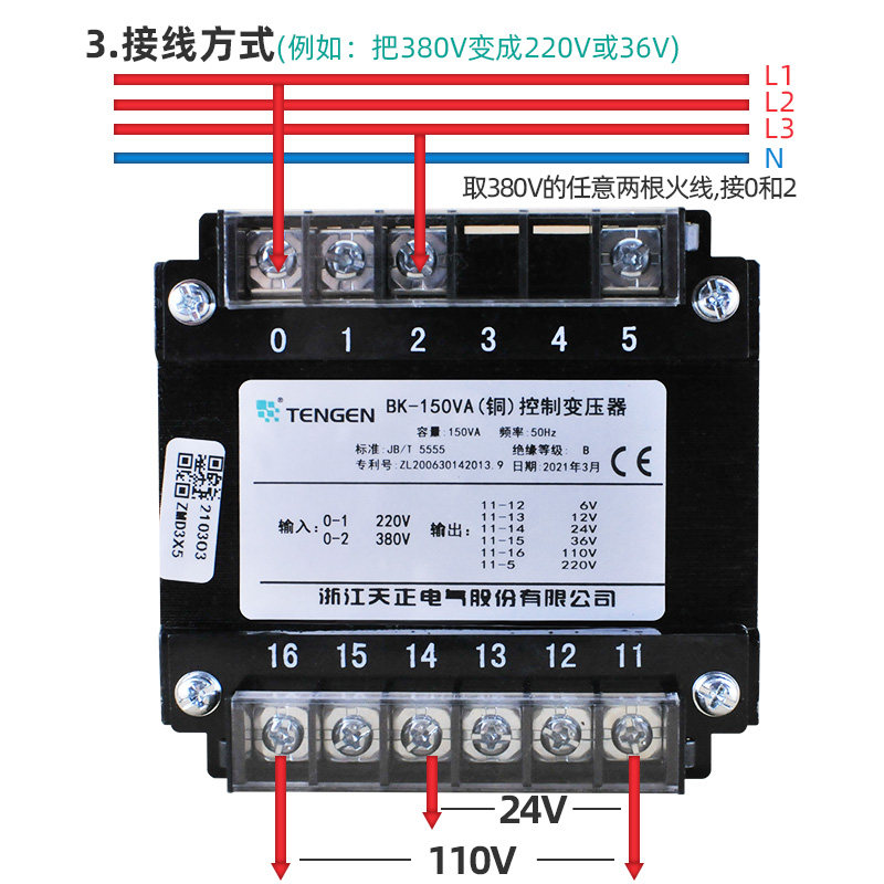 TENGEN天正 BK-150VA机床控制变压器 380 220110 36 24 12 6V紫铜,淘宝优惠券,粉丝福利购,淘宝优惠卷