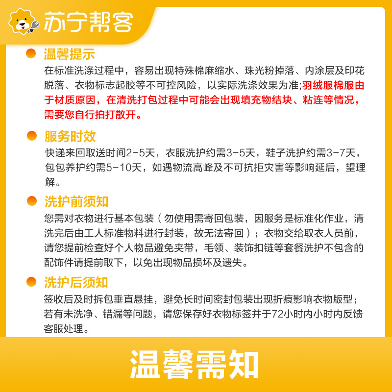 洗衣服务任选5件羽绒服大衣鞋清洗苏宁帮客上门取送冬装干洗服务 - 图3