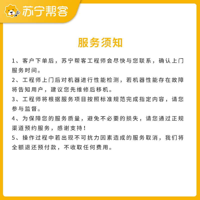 空调安装服务苏宁帮客上门家电安装空调移机不含拆机运输服务定金