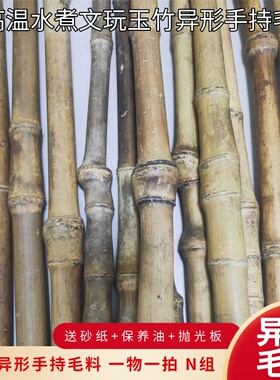 文玩竹子玉竹手持毛料
