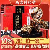 Tongrentang Official Flag Ship Shop Shandong Ajiao Cake Solid Meta paste tonic gift box ejiao red date qi blood