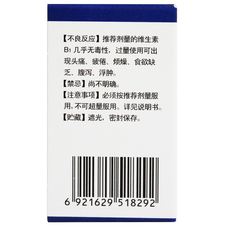 上海新黄河信谊维生素B1片100s片脚气病神经炎维生素B1缺乏症-图1