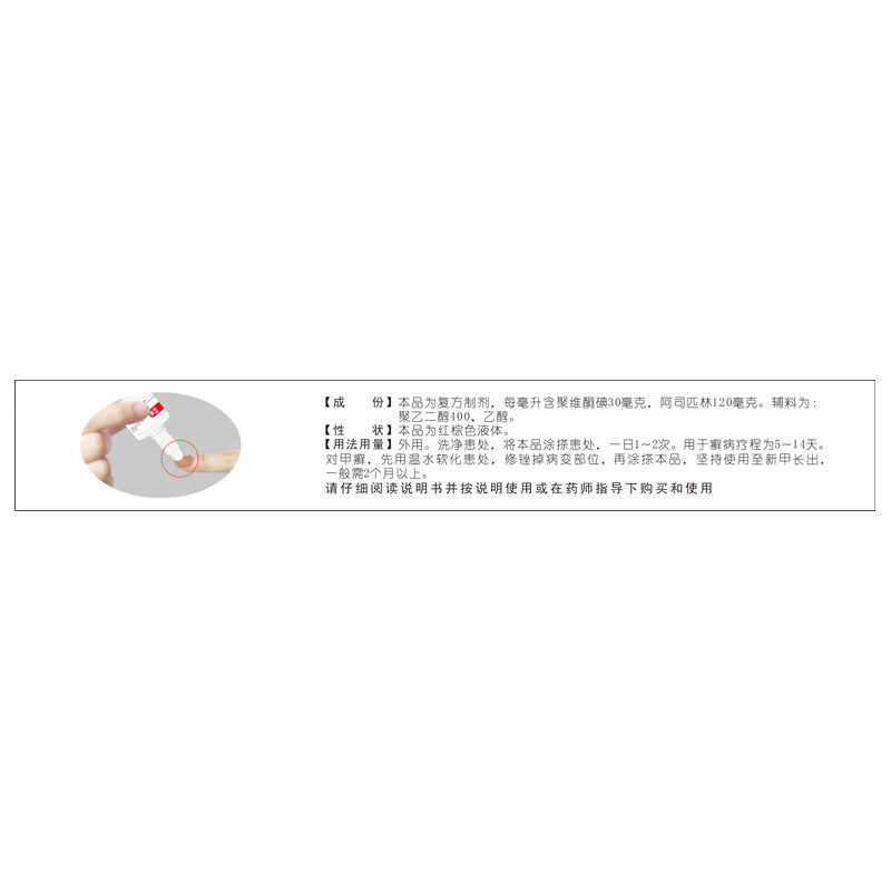 哈尔滨快好亮甲复方聚维酮碘乐泰 美锐大药房癣症