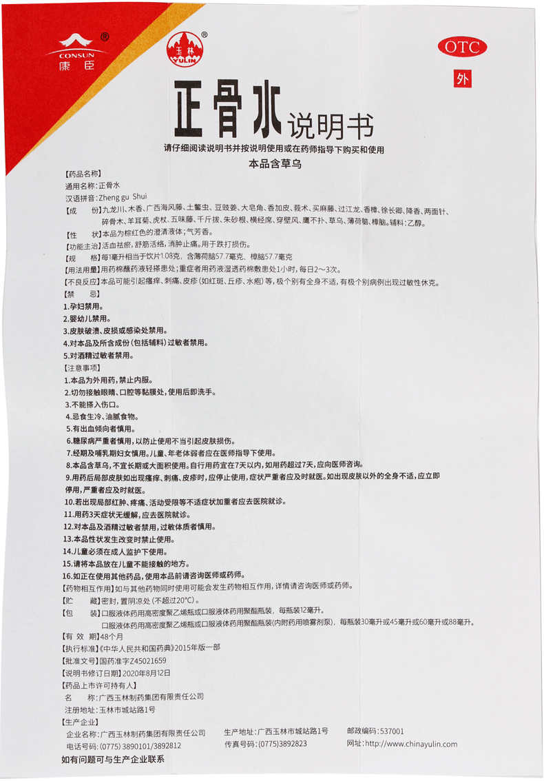 玉林正骨水45ml活血化瘀舒筋活络用于跌打损伤-图2