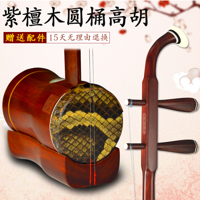 长尧乐器专营店长尧紫檀木圆桶高胡伴奏黄梅戏用二胡高胡民族乐器配件可货到付款0