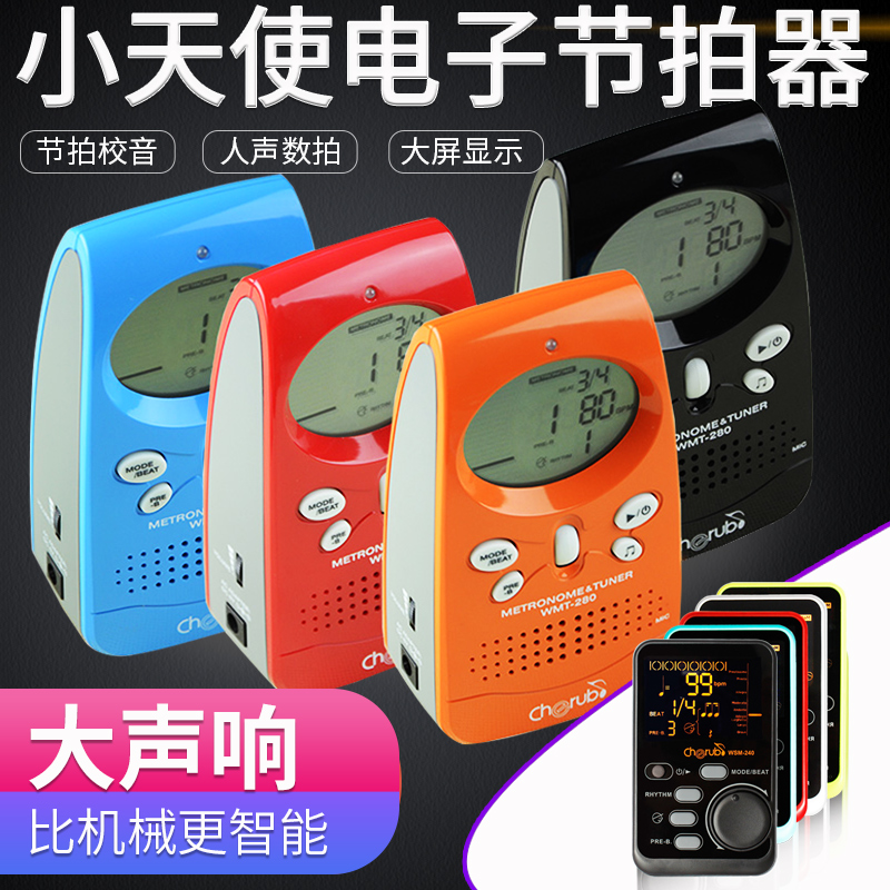 长尧乐器专营店小天使充电电子节拍器节奏器古筝钢琴吉他大小提琴架子鼓乐器配件0