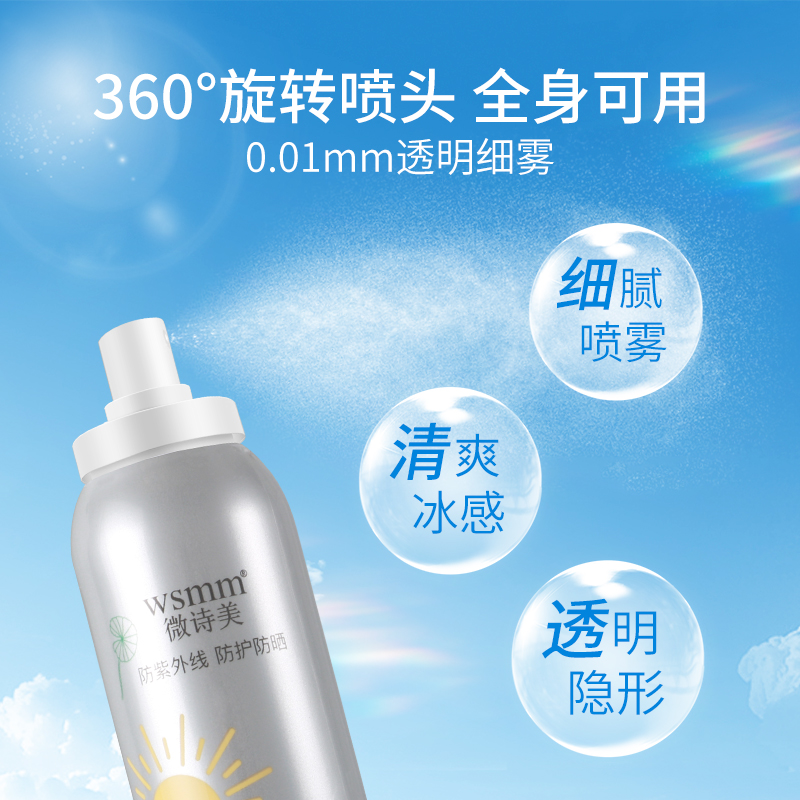小杨哥推荐微诗美防晒喷雾霜女学生男士身体防紫外线隔离150ml_晟晟家的小店_美容护肤/美体/精油-第5张图片-提都小院