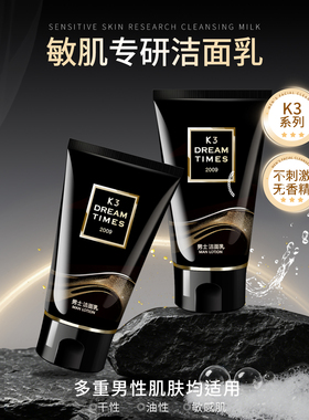 K3洗面奶氨基酸温和清洁控油男士