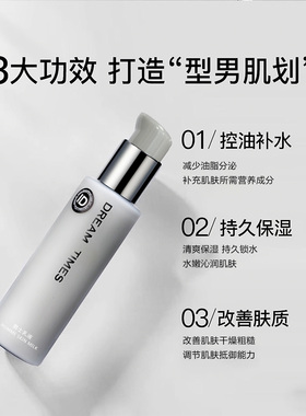 K1乳液男士专用控油补水保湿