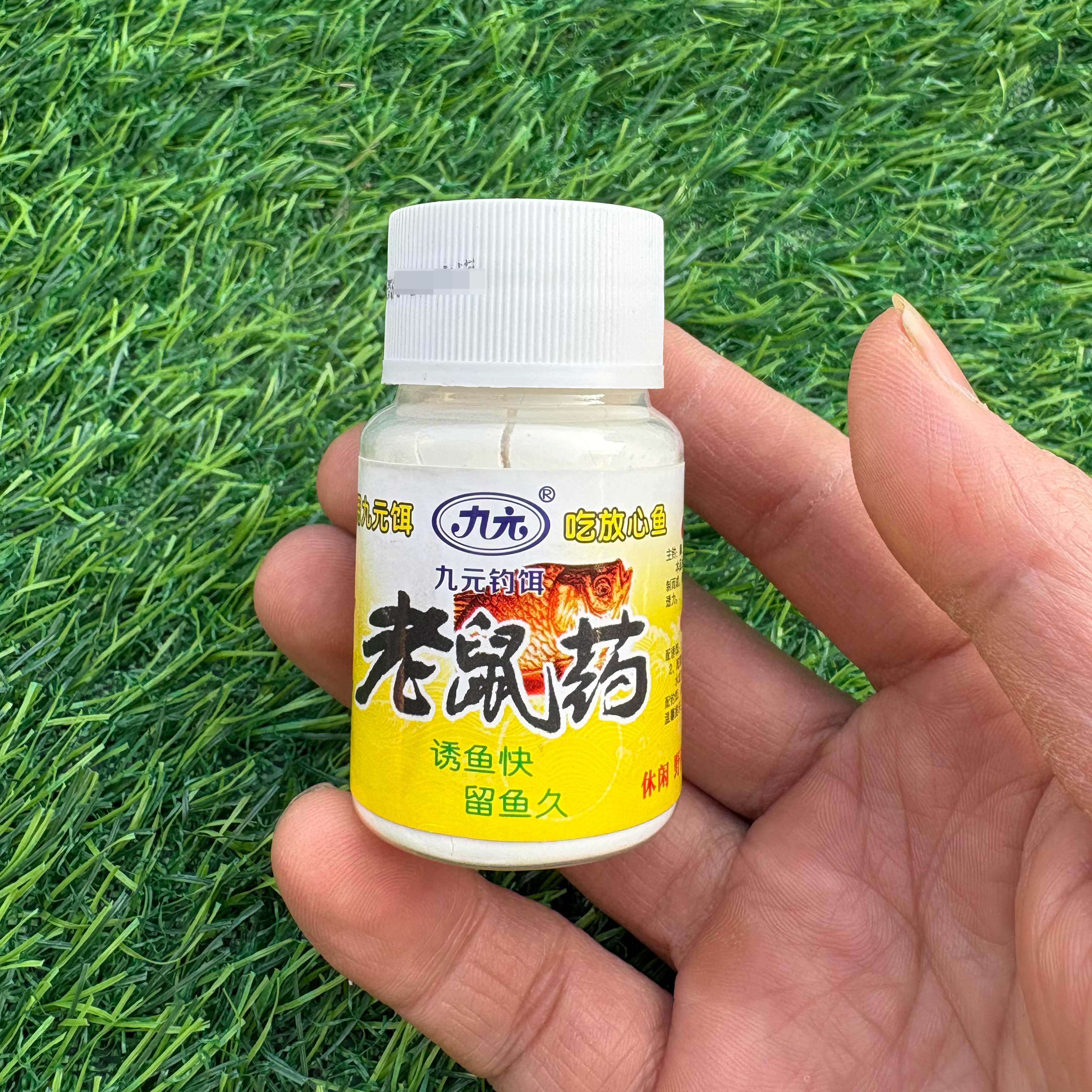 九元钓鱼小药老鼠腥香型秋冬添加剂鲫鲤野钓诱食剂台钓鱼饵添加剂,淘宝优惠券,粉丝福利购,淘宝优惠卷