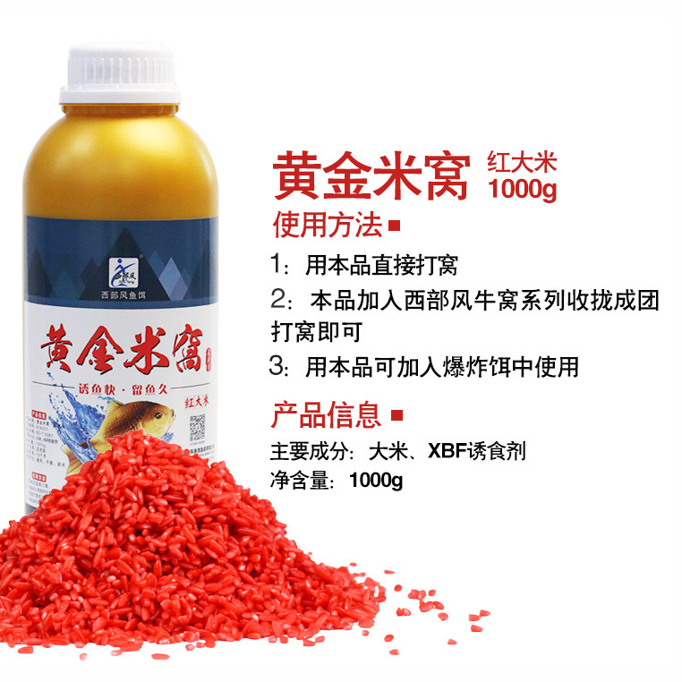 西部风鱼饵黄金米窝红黄大米碎米窝米野钓酒米黑坑鲫鱼底窝料饵料,淘宝优惠券,粉丝福利购,淘宝优惠卷