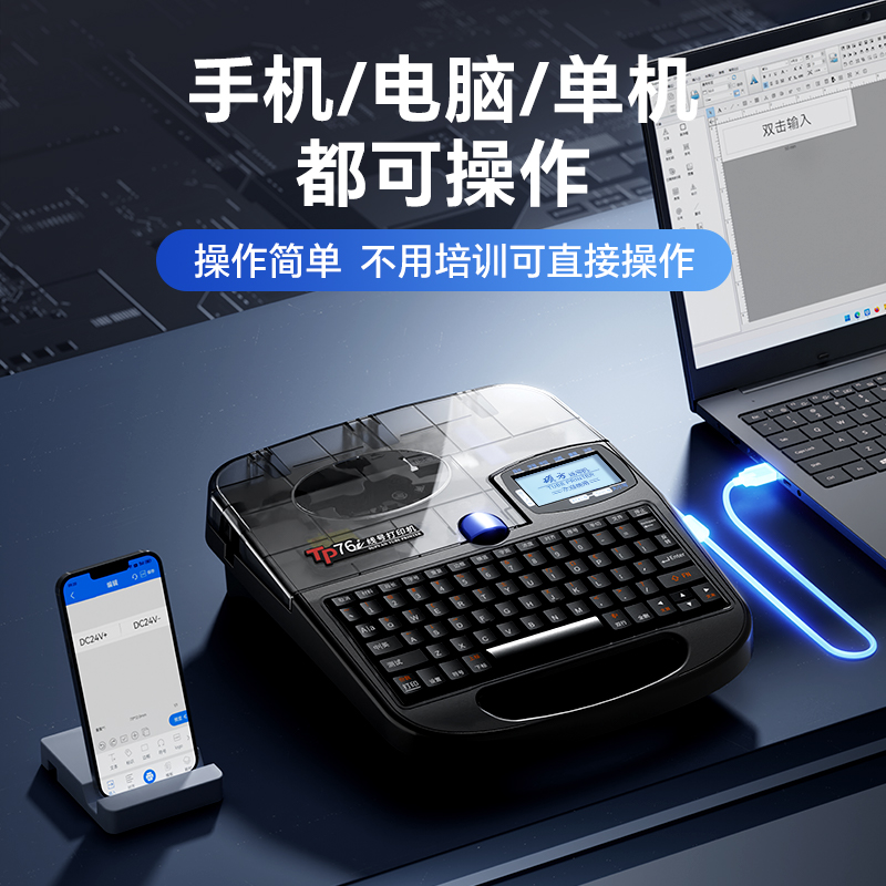 硕方线号机TP70/76i线号打印机硕放号码管打印机线缆打印机硕方电线电子电脑热缩套管打印机线管打码打号机 - 图0