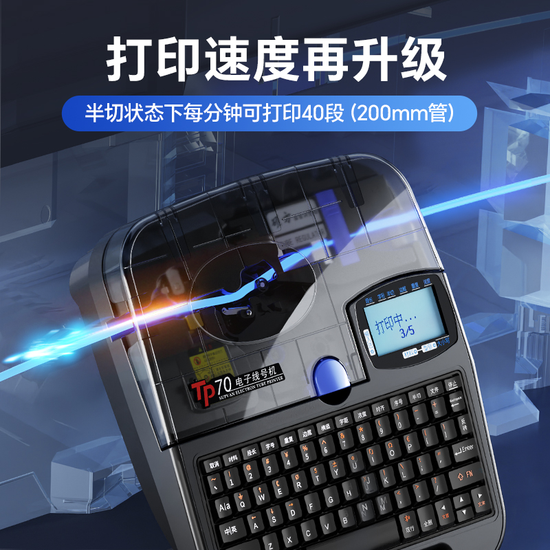 硕方线号机TP70/76i线号打印机硕放号码管打印机线缆打印机硕方电线电子电脑热缩套管打印机线管打码打号机 - 图2