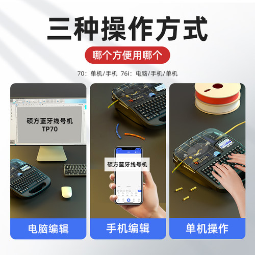 硕方线号机TP70/76i号码管线号打印机蓝牙套管打号机60i/66i打码机电脑便携式线号机热缩电线码电子打标自动 - 图0
