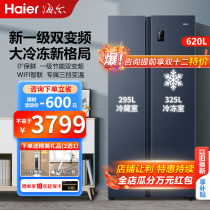 Haier 620 liter refrigerator pair open door two doors double open large freezer compartment level energy efficiency frequency conversion mute 616517