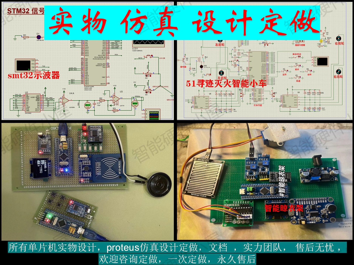 proteus仿真实物设计开发 51单片机程序物联网代做 stm32,msp430 - 图0