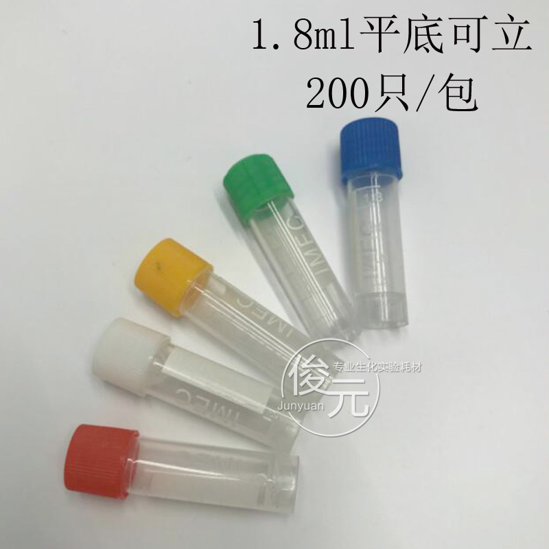 0.5ml1.5ml1.8ml4ml5ml10ml尖底平底连盖聚丙烯垫圈冷冻管冻存管-图2