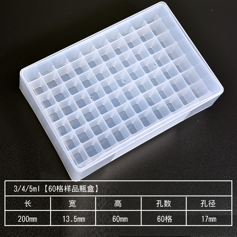 塑料玻璃样品瓶收纳盒2 3 5 10 20ml西林瓶进样瓶盒 81100格棕色 - 图1