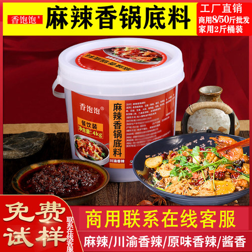 香饱饱麻辣香锅底料商用家用香辣小龙虾调料烧菜干锅酱料桶装8斤 - 图0