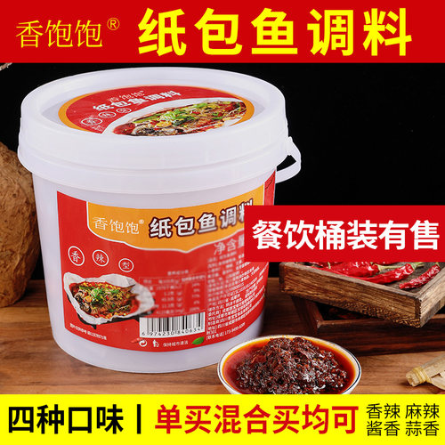 开店专用纸包鱼底料商用技术配方石锅鱼香辣纸包鱼酱烤鱼调料4KG - 图1