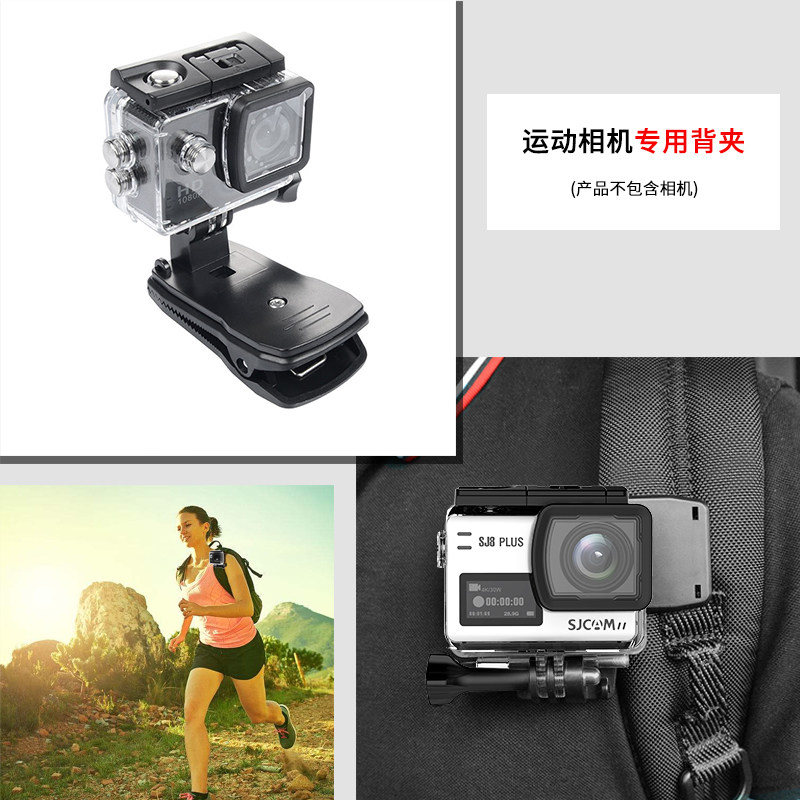 Universal sports camera back clip is strong and will not fall off