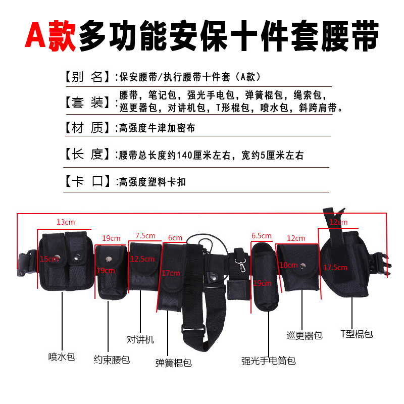 勇无畏 安保多功能十件套作战训练执勤腰带户外战术腰带军迷腰包