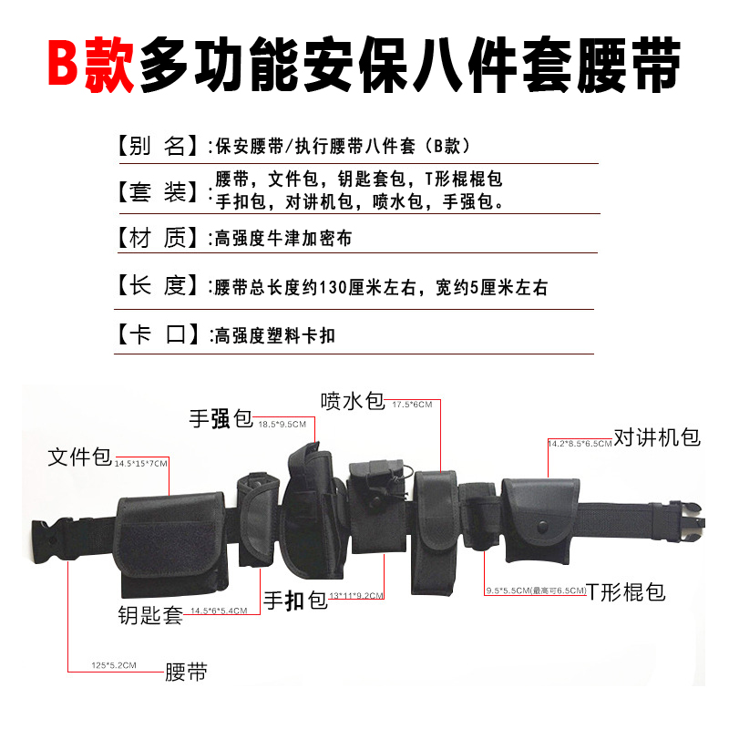 勇无畏 安保多功能十件套作战训练执勤腰带户外战术腰带军迷腰包