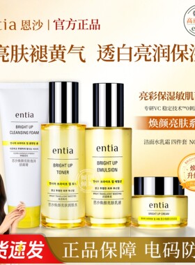 高丽雅娜恩沙焕颜水乳精华面霜