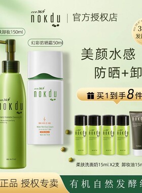 韩国高丽雅娜绿豆幻彩妆前防晒霜