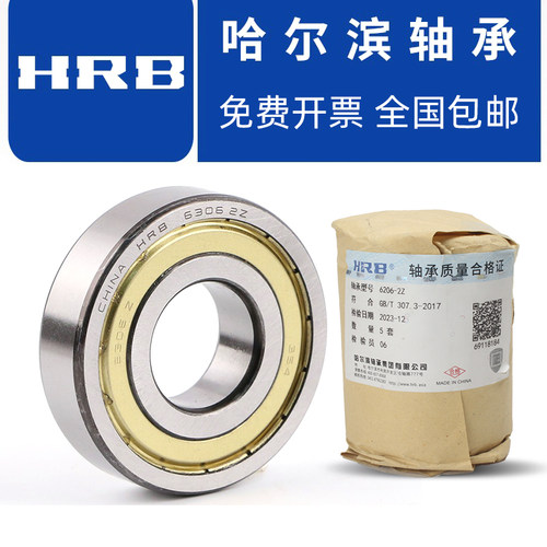 哈尔滨轴承正品 6206 6207 6208 6209 6210 6211 6212 6213RZ HRB - 图0