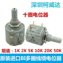 Import BI ten lap line around potentiometer 7276 R1K 2K 2K 5K 20K 50K 50K L 25 MEXICO