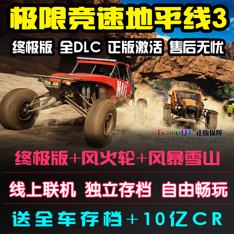 极限竞速地平线3 终极版 账号 xbox PC WIN10 微软商店正版可联机 - 图0