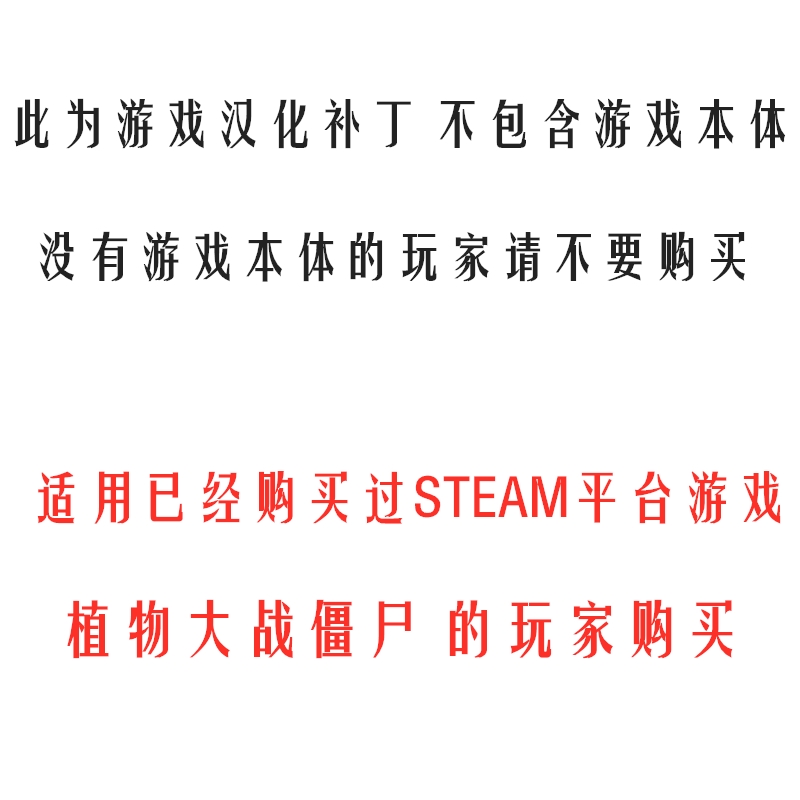 植物大战僵尸简体中文汉化补丁 steam正版专用汉化包年度版-图0