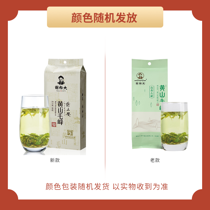 谢裕大黄山毛峰2024新茶雨前二级揉捻春茶绿茶100g高山云雾茶茶叶-图0