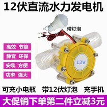 Small generator 220v Home mute water flow hydro turbine Field outdoor camping portable DC water flush