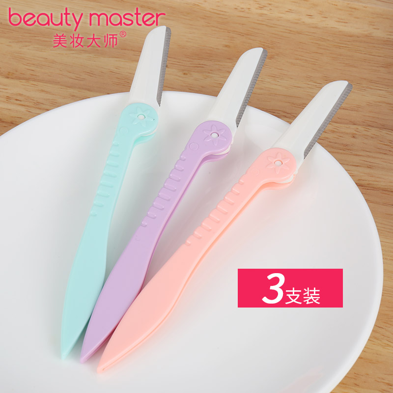 美妆大师旗舰店美妆大师折叠式修眉刀刮眉刀画眉化妆修眉套装初学者刀片女安全型3
