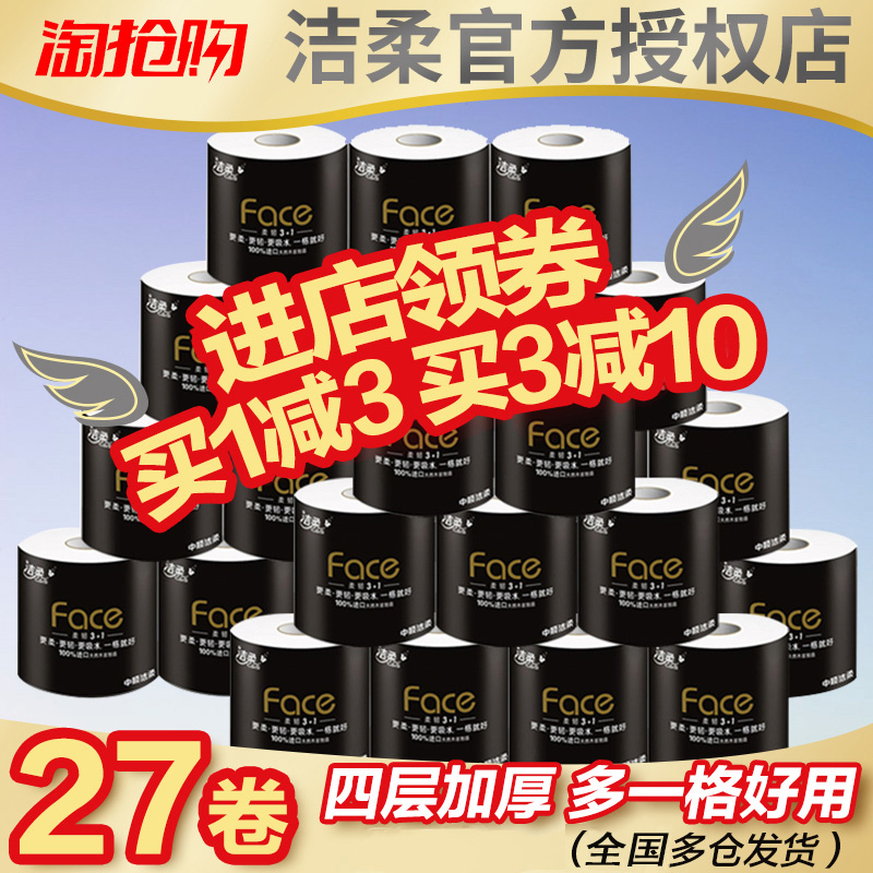 晖黄家居专营店洁柔卷纸卫生纸实惠装厕纸家用厕所纸巾手纸整箱批有芯大卷家庭装0