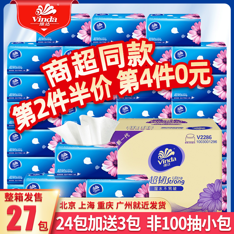 晖黄家居专营店维达纸巾抽纸整箱大包家用实惠装餐巾纸卫生纸婴儿面巾纸抽批大号0