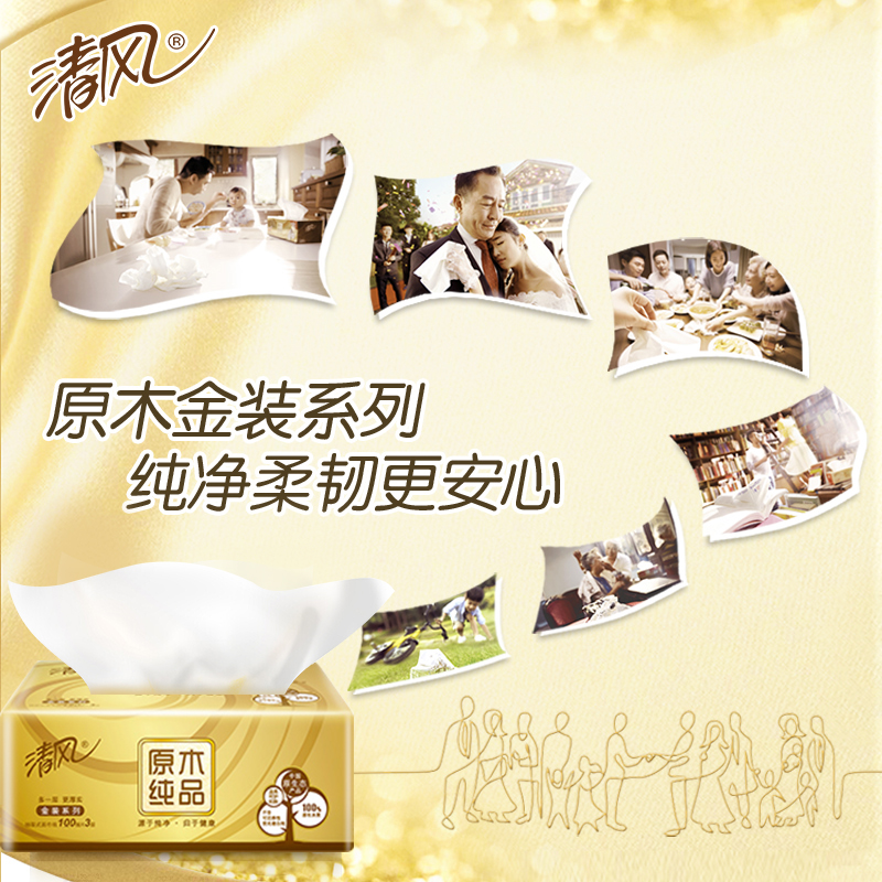 晖黄家居专营店清风抽纸巾整箱大包实惠装家用餐巾纸卫生纸原木纯品面纸大号家庭2