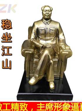 毛主席伟人雕塑像坐像客厅玄关全身办公室摆件树脂摆像开业乔迁g5