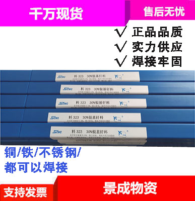 上海斯米克 飞机牌 料303 L303银基钎料45%银焊条BAg-5银焊丝2.0M - 图0