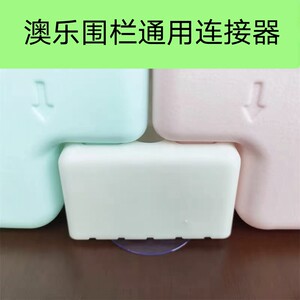 儿童游戏围栏固定地器澳乐babycare宝宝学步栏连接件卡扣吸盘包邮
